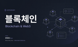 Featured image of post 블록체인