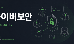 Featured image of post 사이버보안
